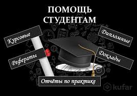 Написание дипломных работ 45 Написание дипломных работ 45